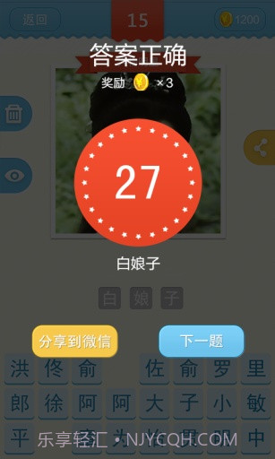 疯狂猜角色截图2 疯狂猜角色截图2