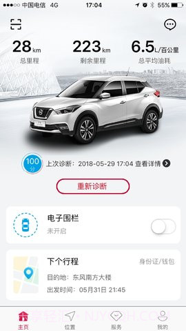 日产智联 1.2.1截图2