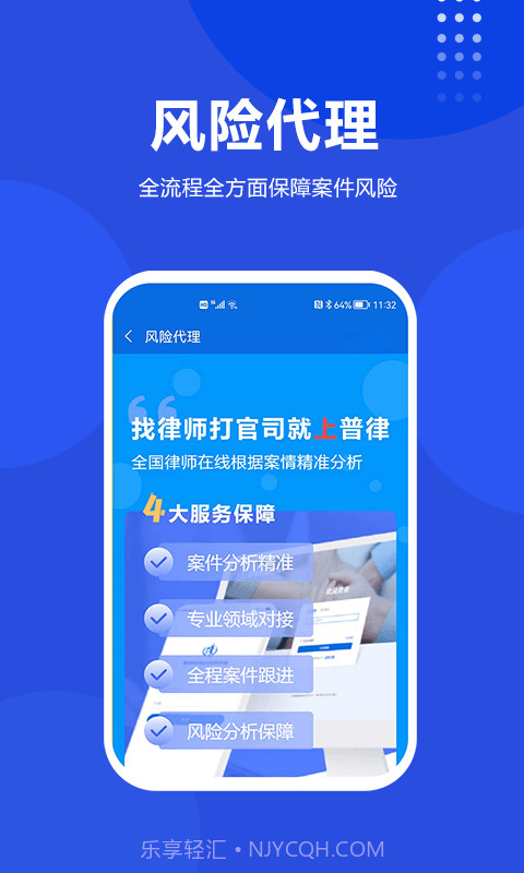 普律法律咨询截图4