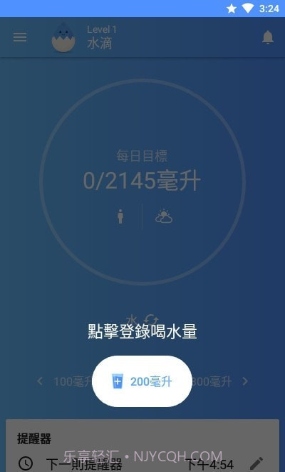 喝水提醒器PRO版截图2 喝水提醒器PRO版截图2