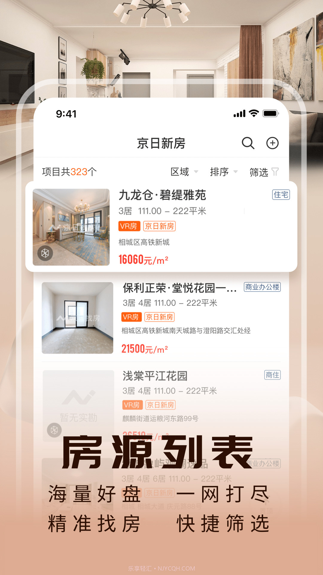 京日新房截图4 京日新房截图4