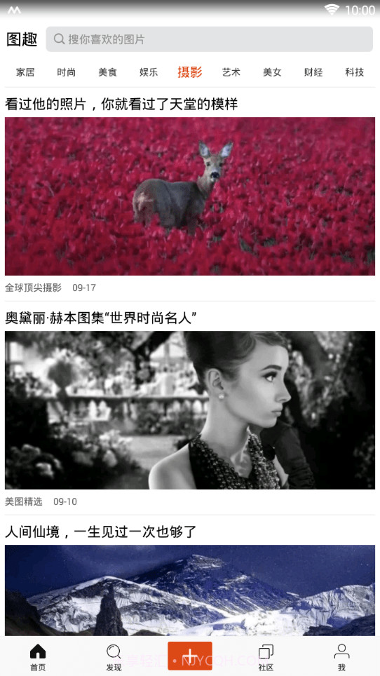 图趣社区截图4 图趣社区截图4