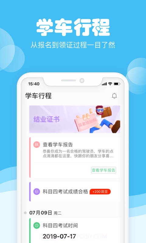 斑斑驾考定制版截图1 斑斑驾考定制版截图1