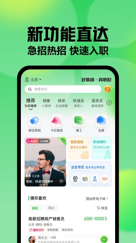 赶集直招截图5 赶集直招截图5