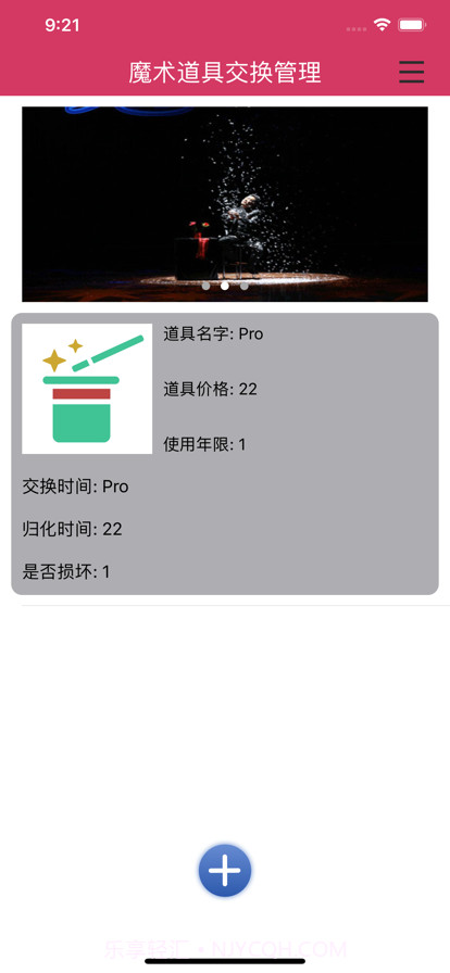 魔术道具交换管理截图8 魔术道具交换管理截图8