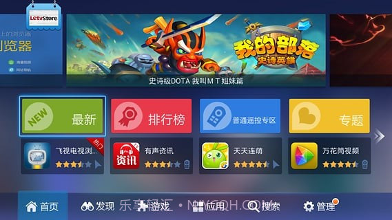 乐视应用商店截图1