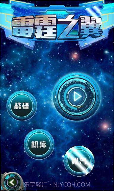 雷霆之翼截图1 雷霆之翼截图1