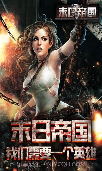 末日帝国截图1 末日帝国截图1