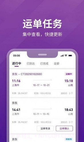 嬴彻嬴龙司机版截图2 嬴彻嬴龙司机版截图2