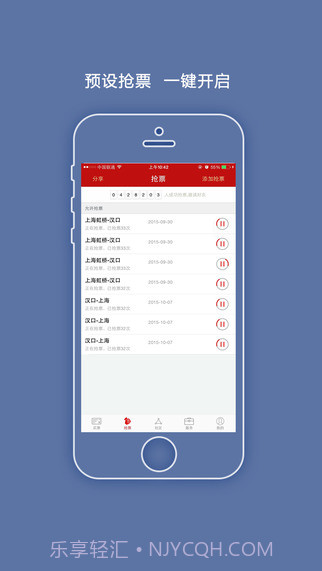 出行火车票截图1