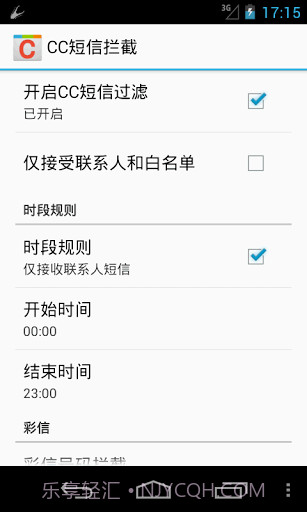 CC短信拦截截图3