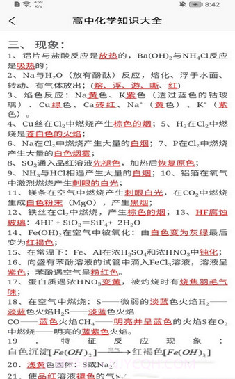 化学日记最新截图2