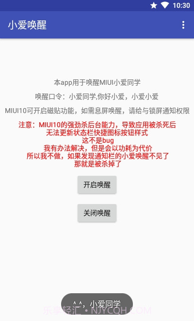 小爱唤醒(小爱第三方)截图2 小爱唤醒(小爱第三方)截图2