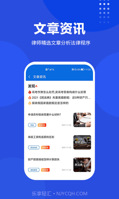 普律法律咨询截图5