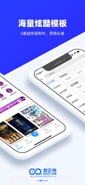 易企秀截图2 易企秀截图2