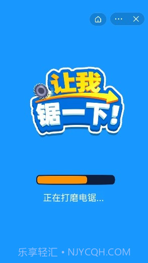 让我锯一下截图1 让我锯一下截图1