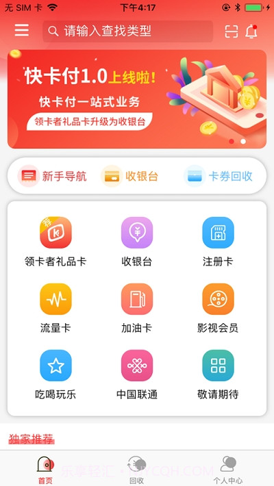 快卡付截图1