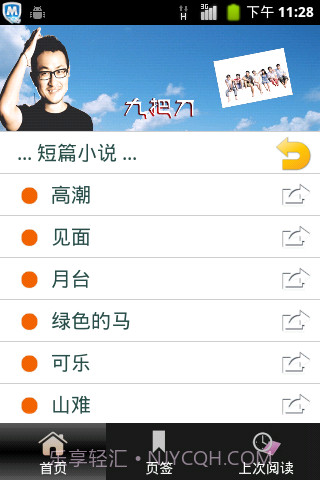 九把刀作品集(繁简)截图6