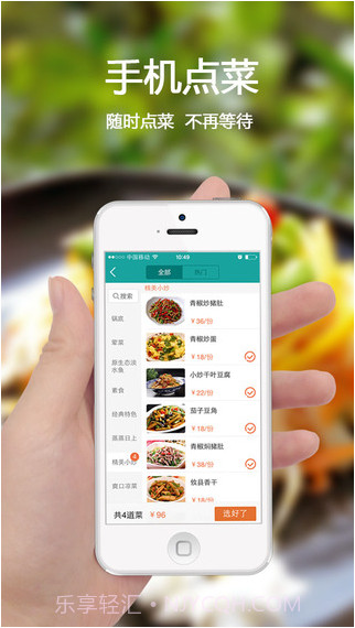 排队美食-点菜订餐神器截图4