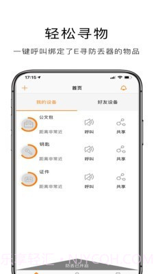 E寻宝(防丢失)截图1