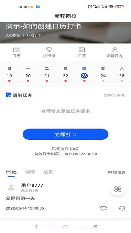 新程网校截图3