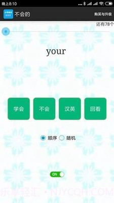 小学单词过过过截图4 小学单词过过过截图4