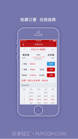 出行火车票截图3