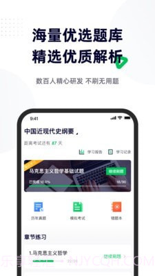 成人高考宝典截图3