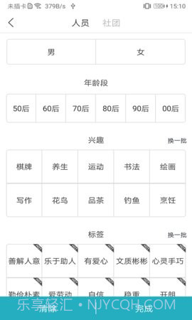 约伴神器截图1 约伴神器截图1