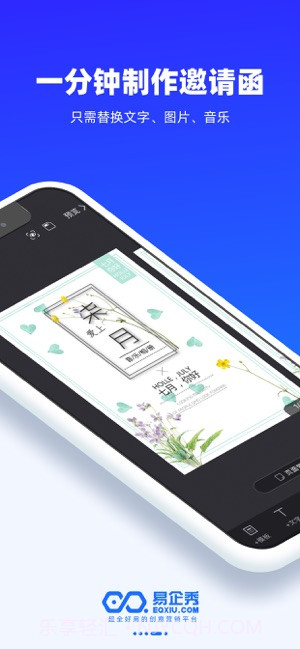 易企秀截图4 易企秀截图4