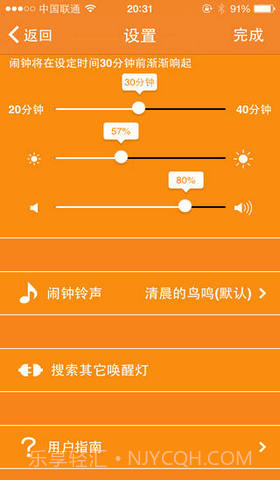 唤醒灯截图4 唤醒灯截图4