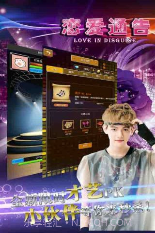 恋爱通告最新版截图1 恋爱通告最新版截图1