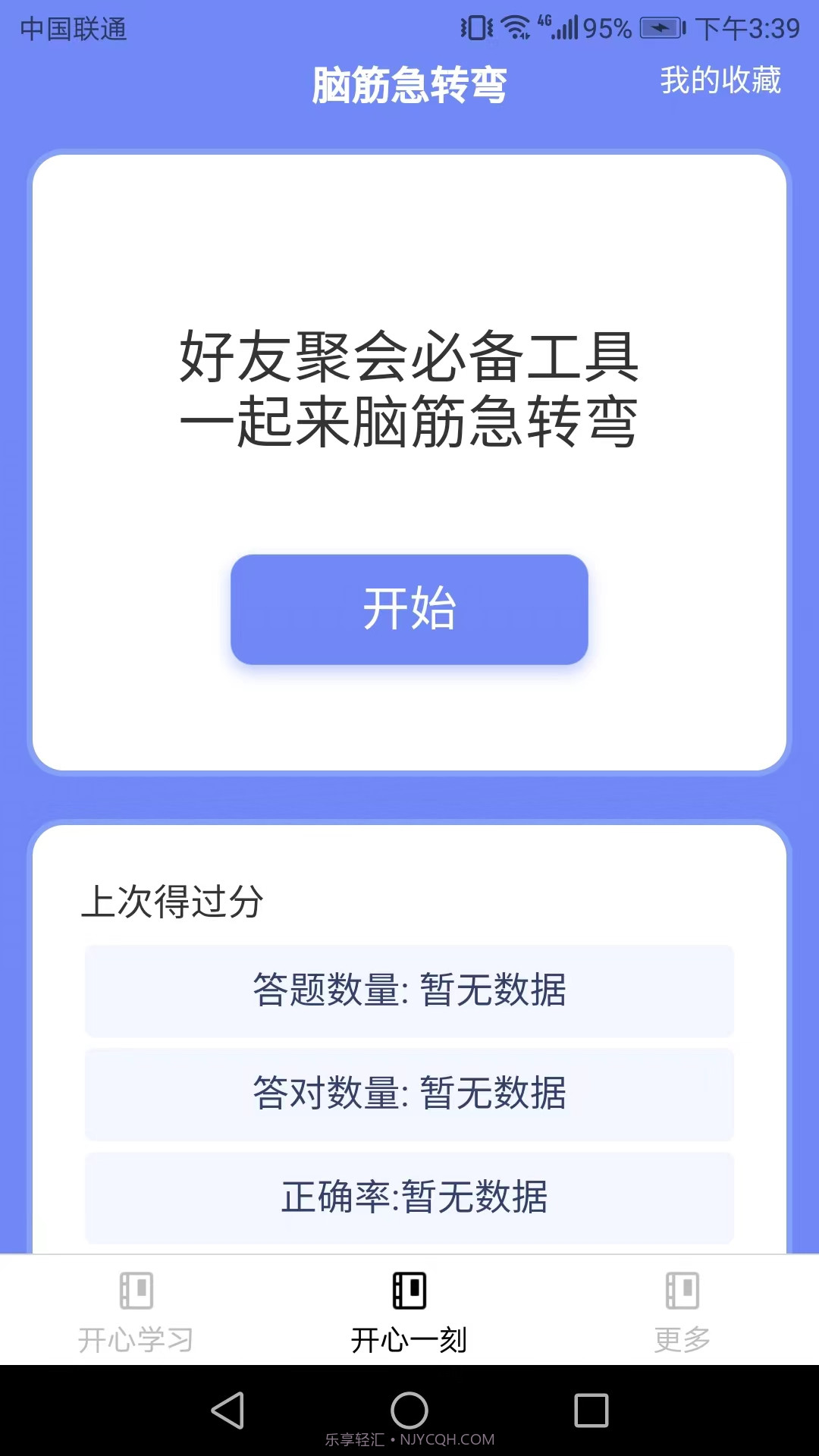 开心刷宝截图2 开心刷宝截图2