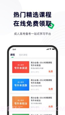 成人高考宝典截图2