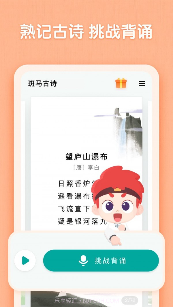 斑马古诗截图3 斑马古诗截图3