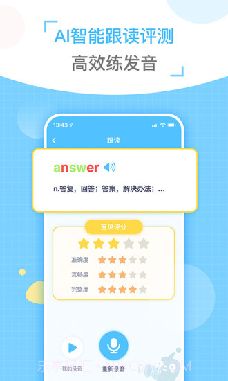 童伴纠音截图2 童伴纠音截图2