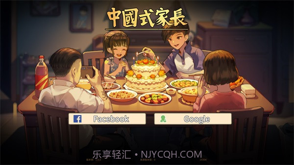 中国式家长官方版v1.9.5截图1