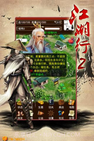 江湖行2截图3