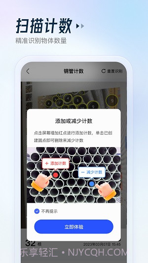 云朵测量王截图2