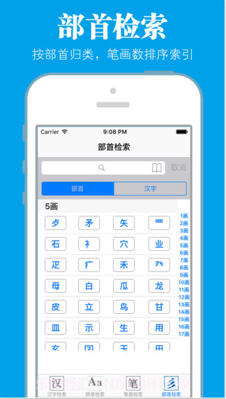 新华字典经典版截图5