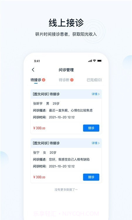 壹点灵医生截图3