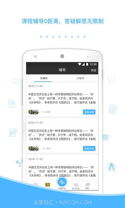 会课教师版截图4