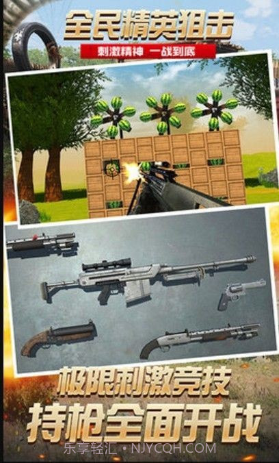 全民精英狙击截图4