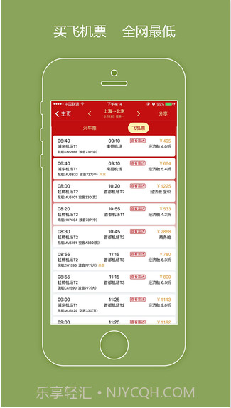 出行火车票截图5