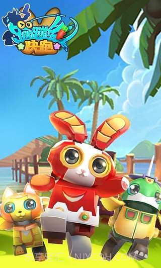 蹦蹦兔快跑截图2