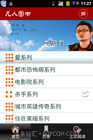 九把刀作品集(繁简)截图1