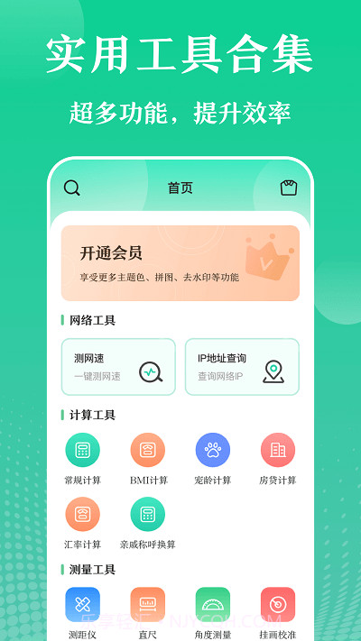 多彩实用工具截图3 多彩实用工具截图3