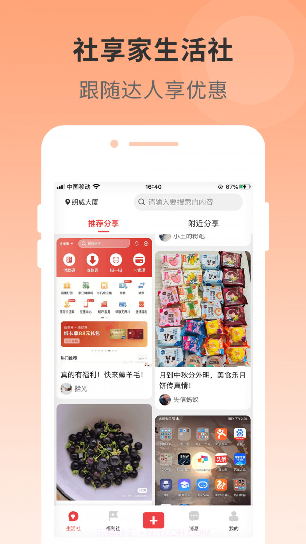 社享家截图1 社享家截图1