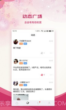 爽聊交友截图2 爽聊交友截图2
