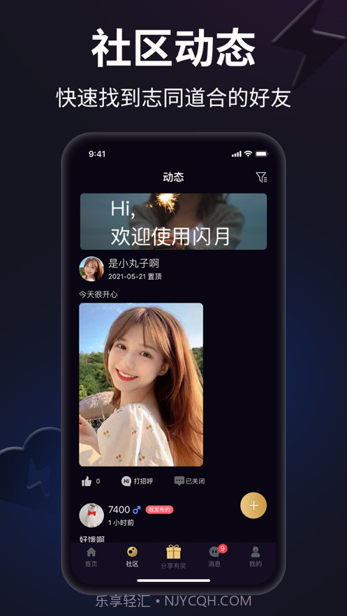 闪月截图5 闪月截图5